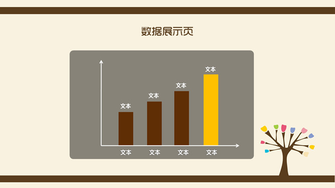 清新可爱卡通小树PPT模板