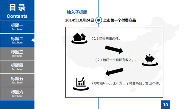 目录导航论文答辩PPT模板