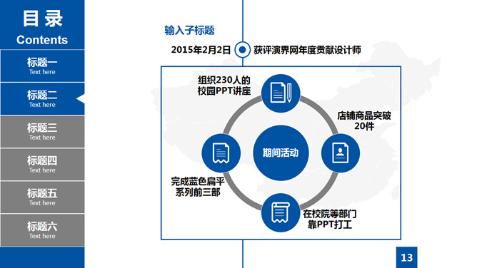 目录导航论文答辩PPT模板