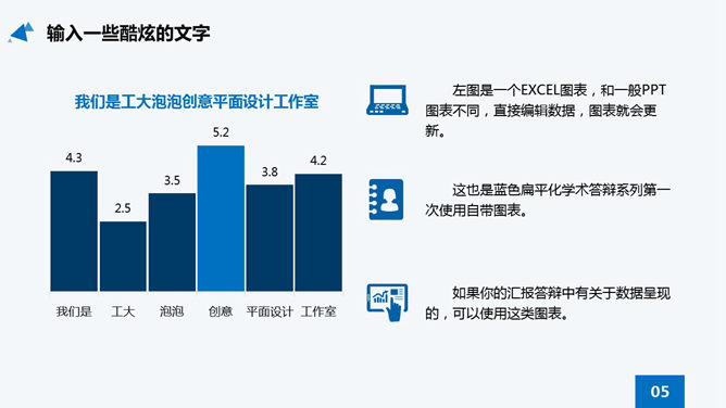 精美动态论文答辩PPT模板