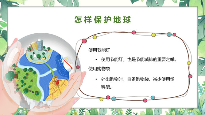 保护地球世界地球日PPT模板