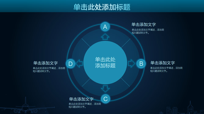 好看的蓝色荧光效果PPT模板