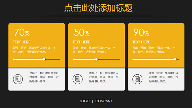 黑黄配色商务报告PPT模板