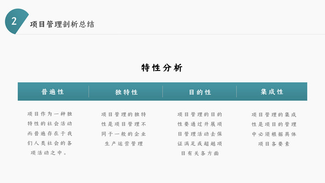 企业项目管理培训课件PPT模板