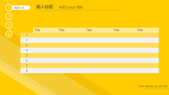 黄色醒目极简风格PPT模板