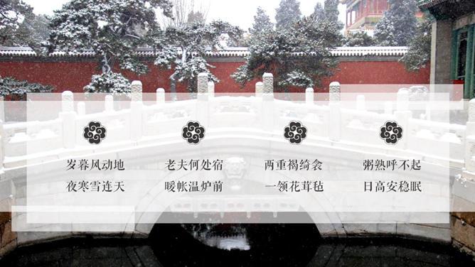 故宫雪景风景欣赏PPT作品