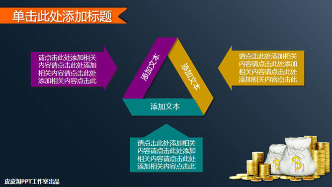 财务数据分析工作总结PPT模板