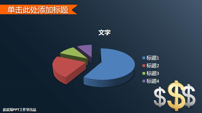 财务数据分析工作总结PPT模板