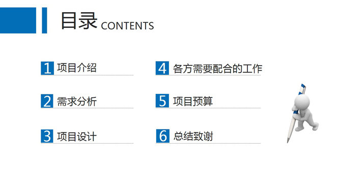 项目合作方案汇报PPT模板