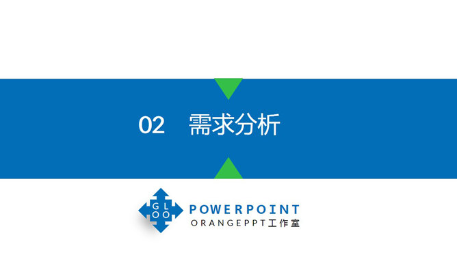 项目合作方案汇报PPT模板