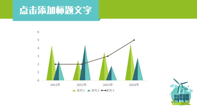 清新矢量绿色环保PPT模板