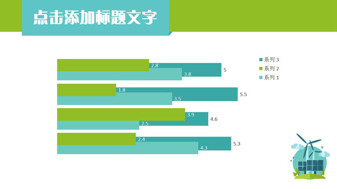 清新矢量绿色环保PPT模板