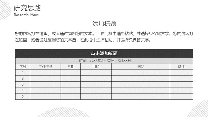 极简毕业论文开题报告PPT模板