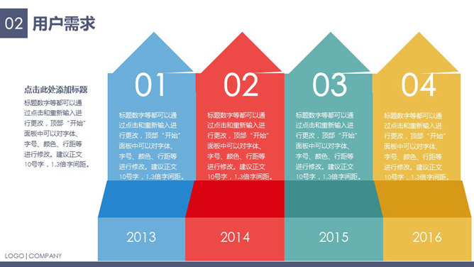 产品介绍推广宣传PPT模板