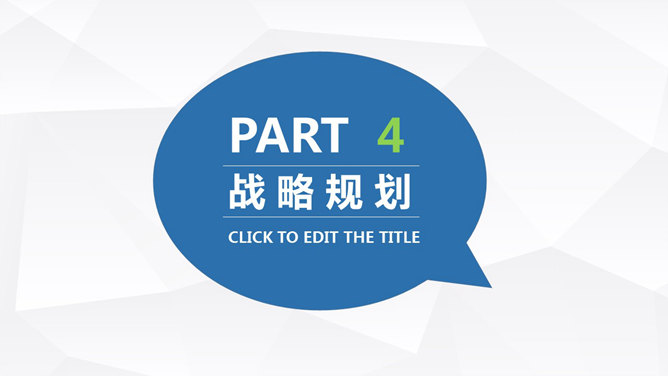 蓝色扁平化汇报总结PPT模板