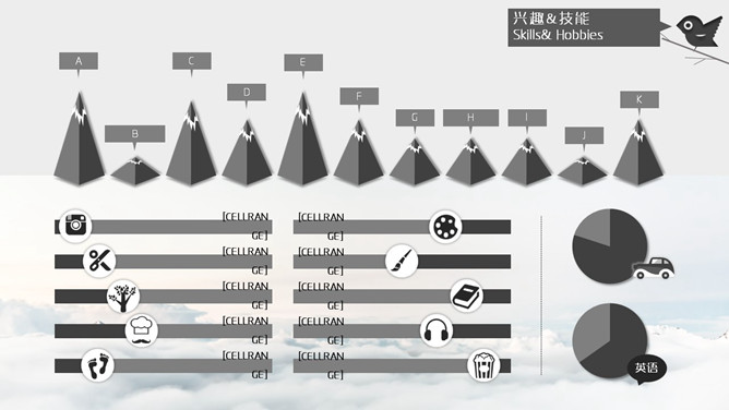 高逼格个人简历幻灯片模板