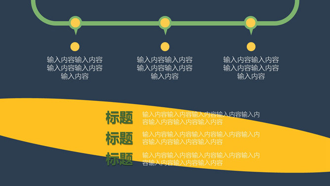 创意可爱清新风格PPT模板