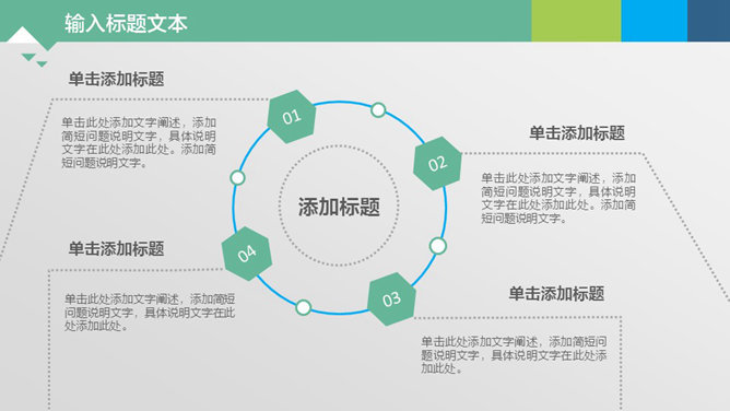 背景音乐多图表动态PPT模板