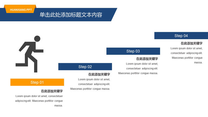 简洁大方商务咨询PPT模板