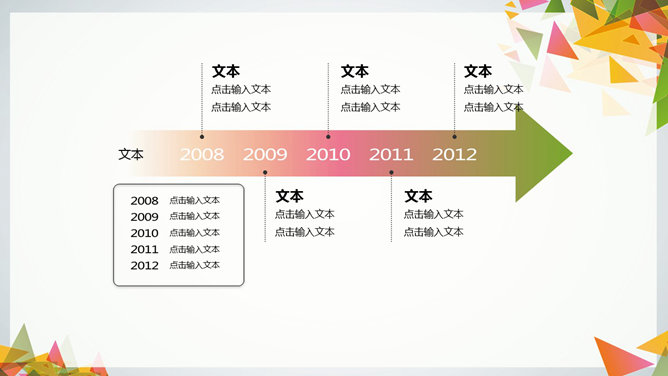 多彩三角形装饰多用途PPT模板