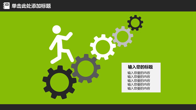 简约动态教育教学通用PPT模板