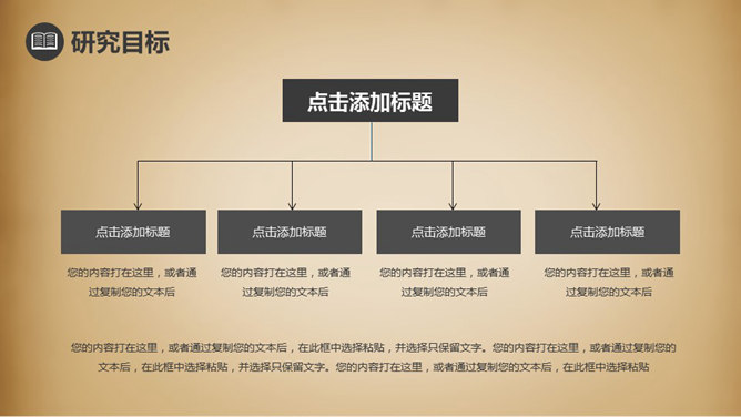 复古风毕业论文答辩PPT模板