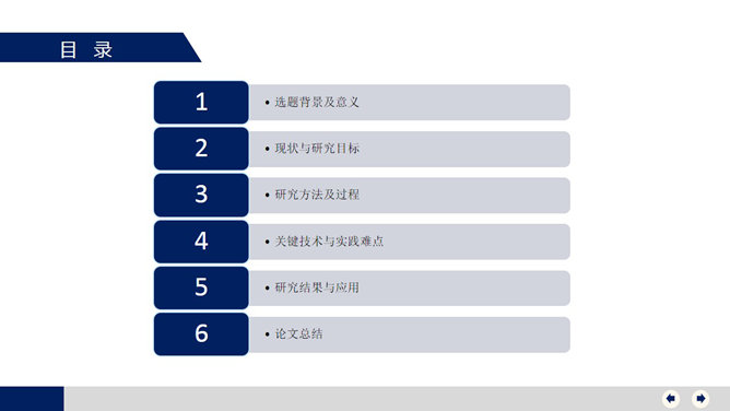 严谨大方毕业答辩PPT模板