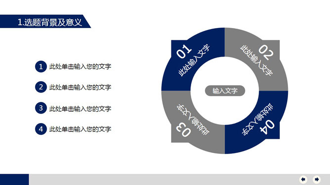 严谨大方毕业答辩PPT模板