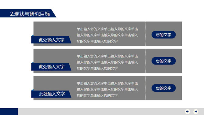 严谨大方毕业答辩PPT模板