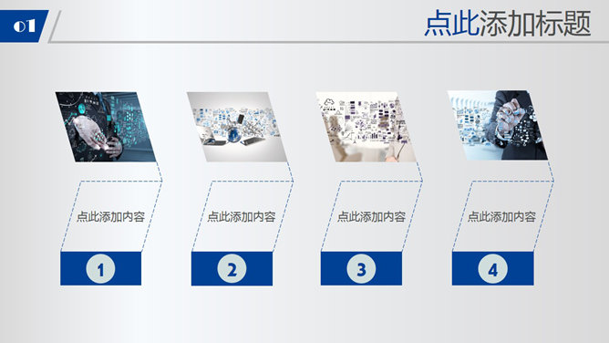 金融理财行业通用PPT模板