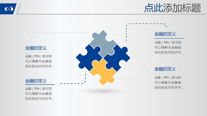 金融理财行业通用PPT模板