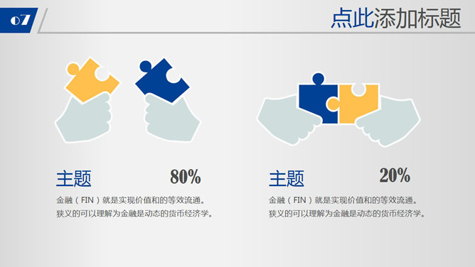 金融理财行业通用PPT模板
