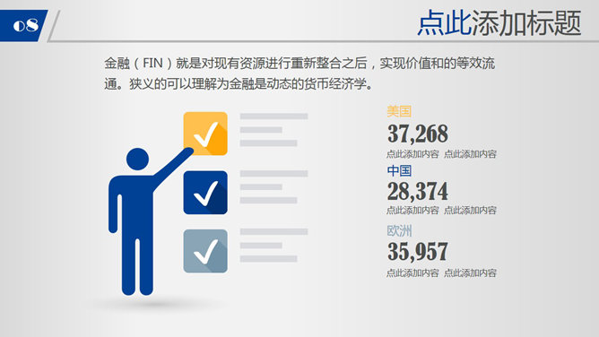 金融理财行业通用PPT模板