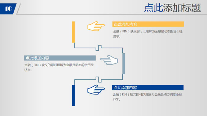 金融理财行业通用PPT模板