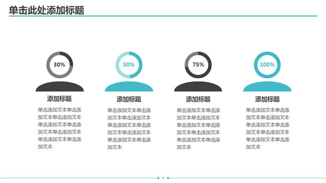 清新简约动态通用PPT模板