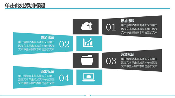 清新简约动态通用PPT模板