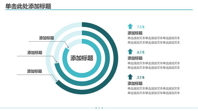 清新简约动态通用PPT模板