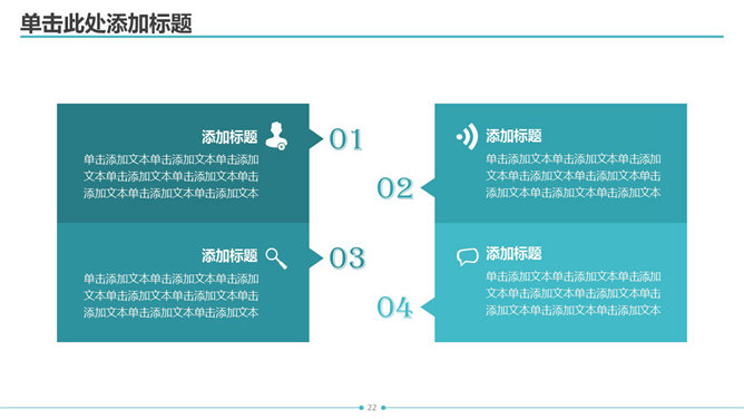 清新简约动态通用PPT模板