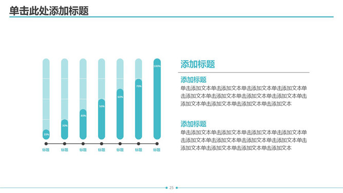 清新简约动态通用PPT模板