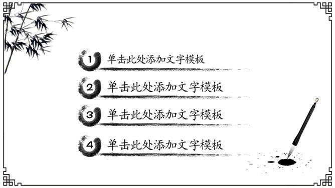 简约动态水墨中国风PPT模板