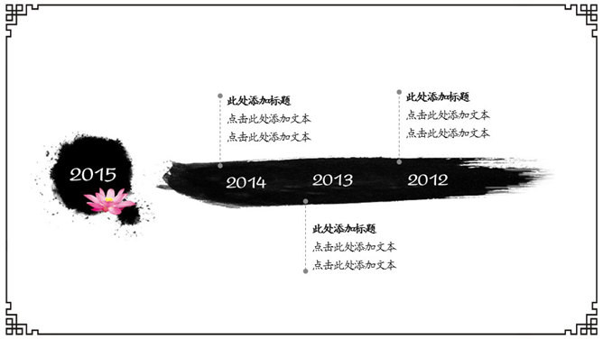 简约动态水墨中国风PPT模板