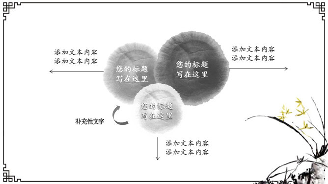 简约动态水墨中国风PPT模板