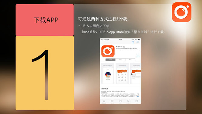 IOS风格APP使用说明PPT模板