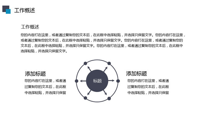 大方实用动态工作总结PPT模板