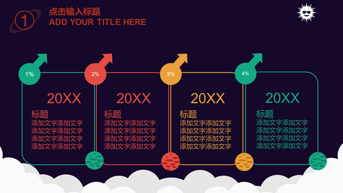 太空宇宙星球天文知识PPT模板