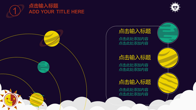 太空宇宙星球天文知识PPT模板