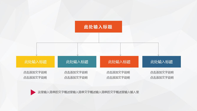 彩色多功能通用PPT模板下载