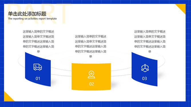 蓝色通用个人述职报告PPT模板