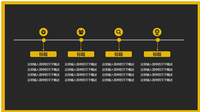 简约黑色商务通用PPT模板