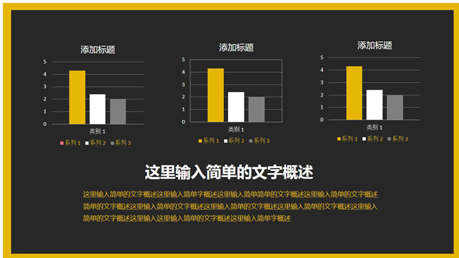 简约黑色商务通用PPT模板